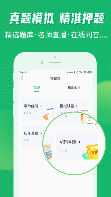 会计跟我学截图