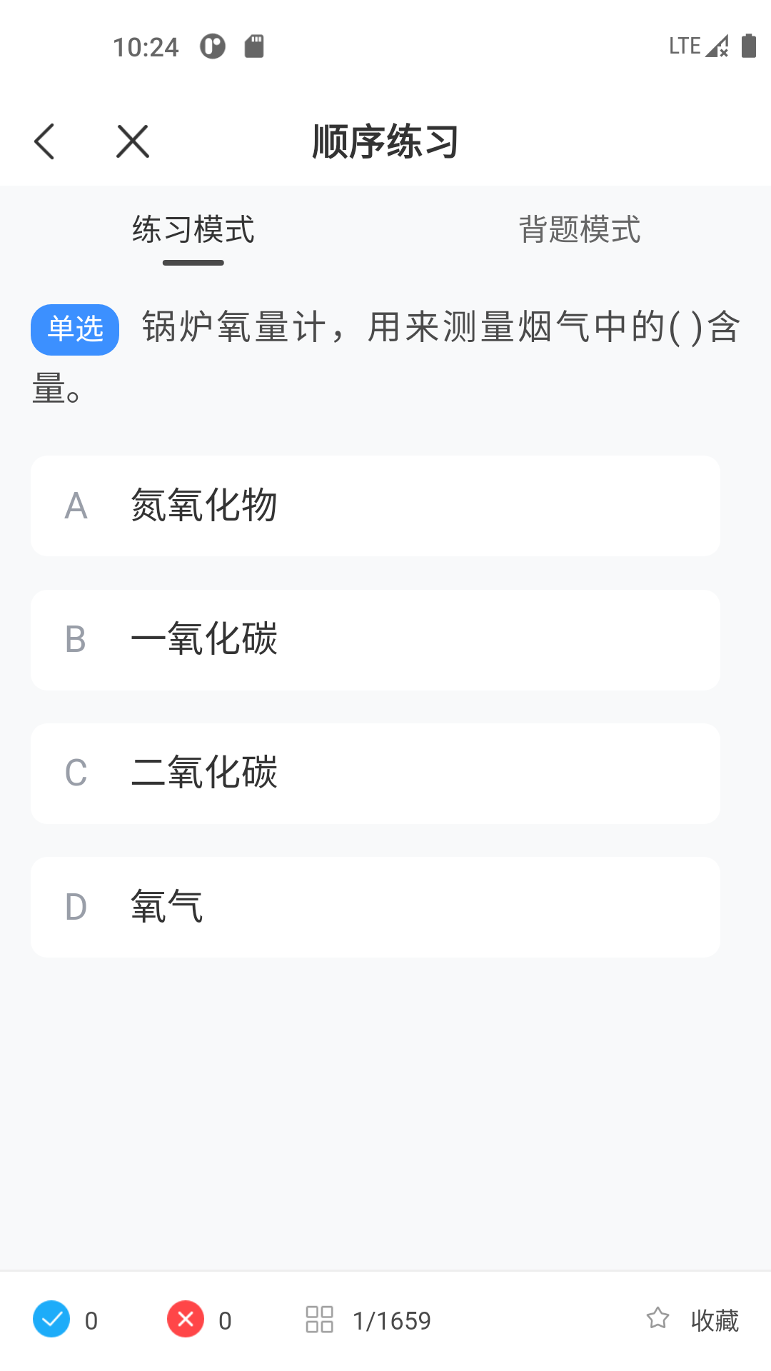 锅炉证考试宝典截图