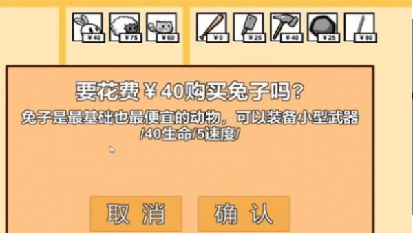 动物农场防御战截图