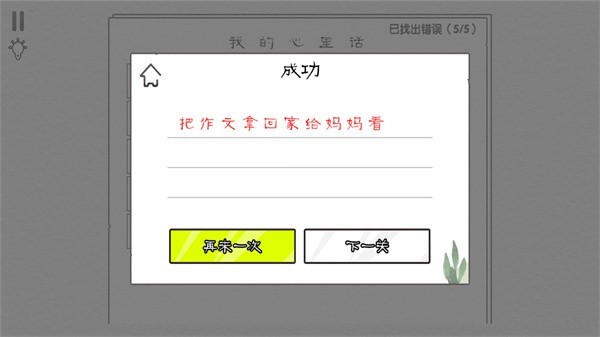 文字大玩家截图