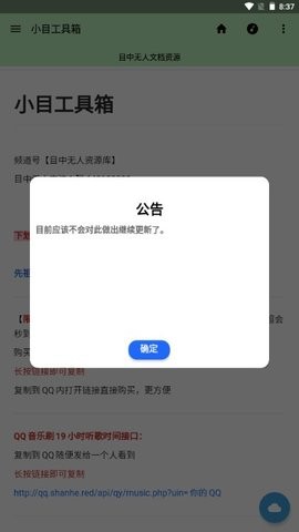 小目工具箱截图