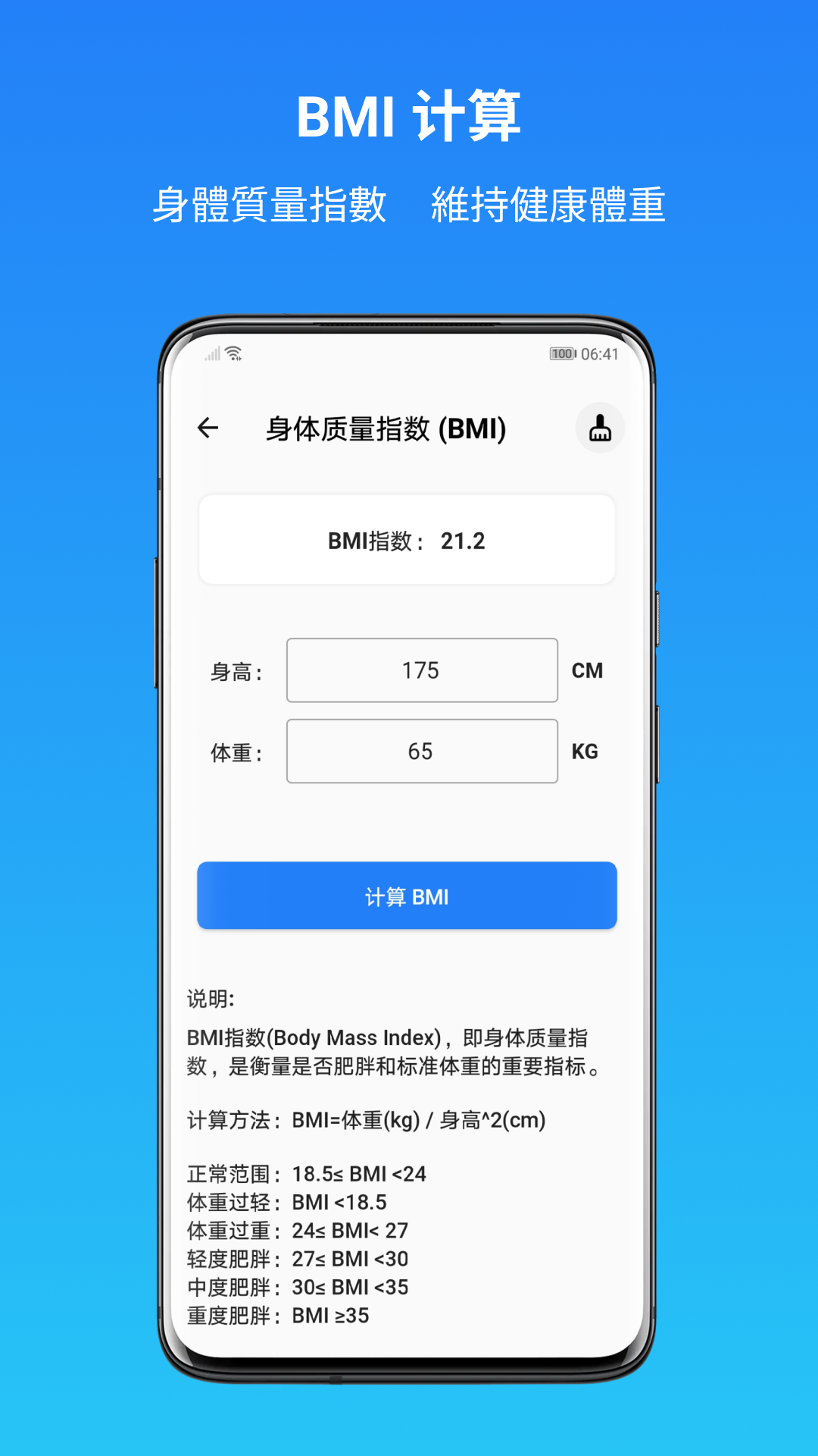 运动健康计算器截图