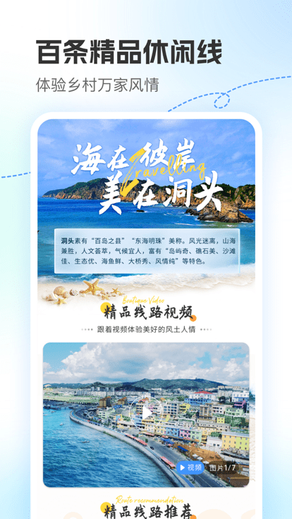 浙里田园截图