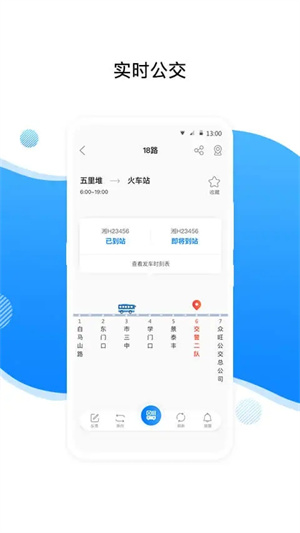 益阳行公交截图