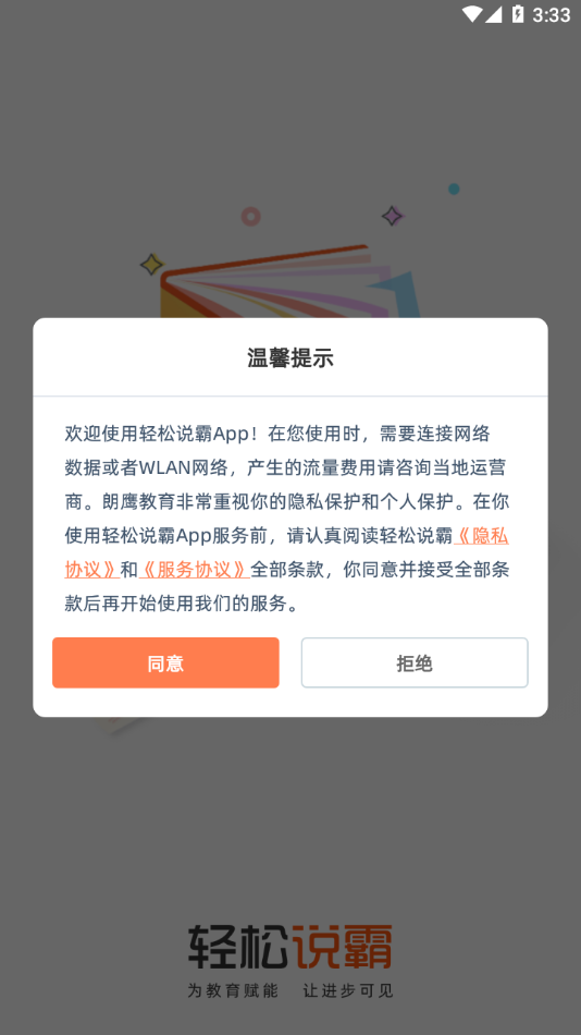 轻松说霸截图