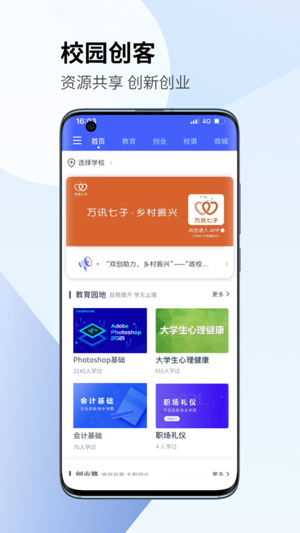 校园创客截图