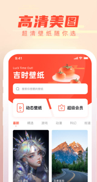 吉时壁纸截图