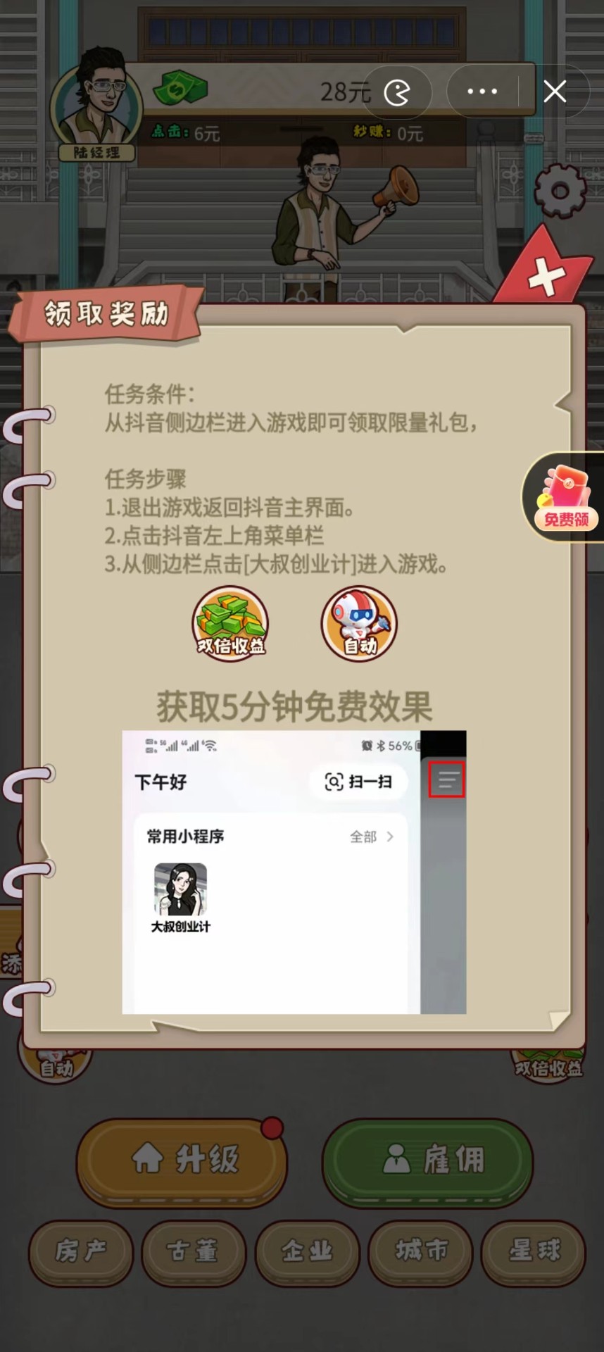 大叔创业记截图