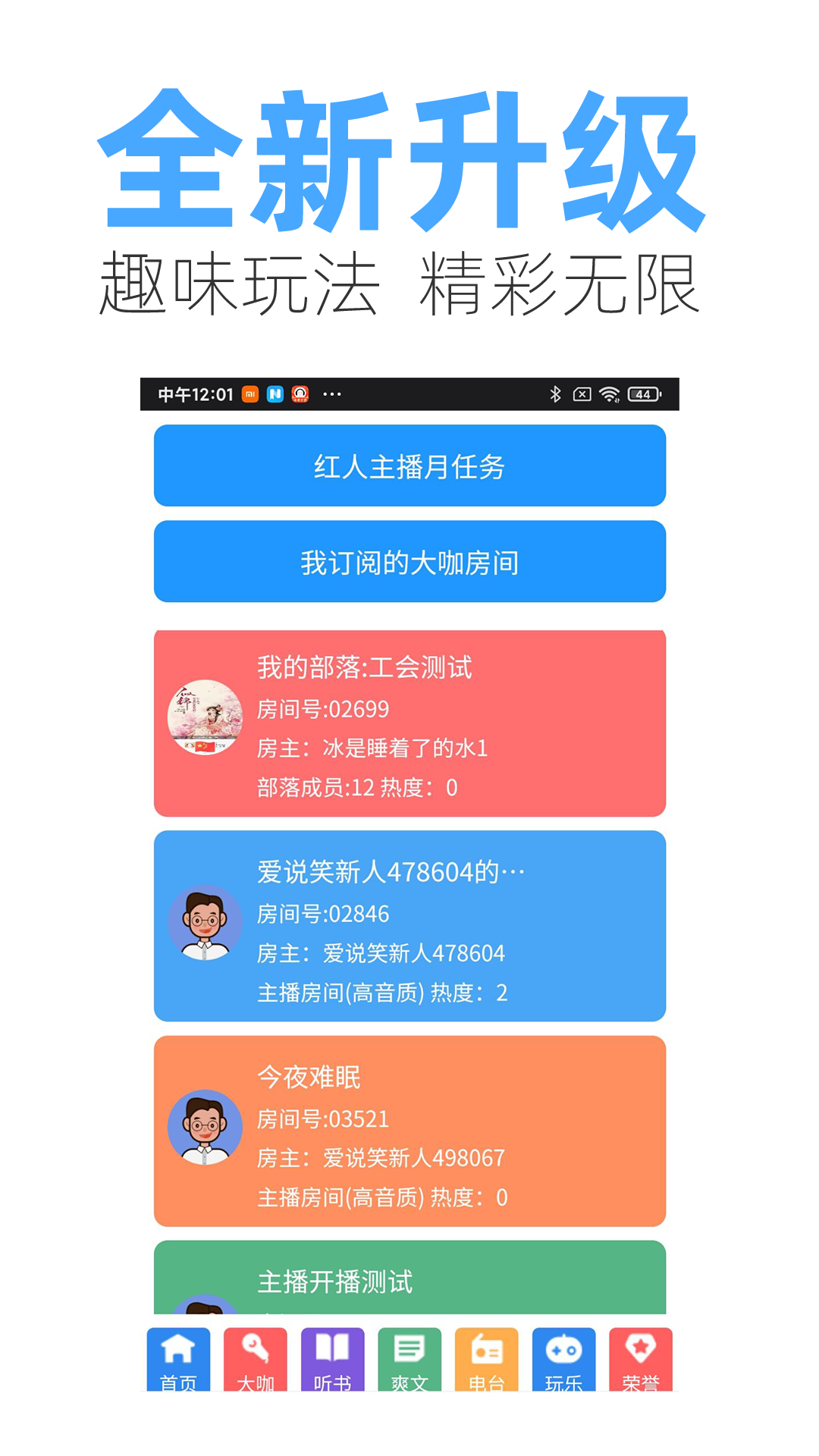 爱说笑社群截图