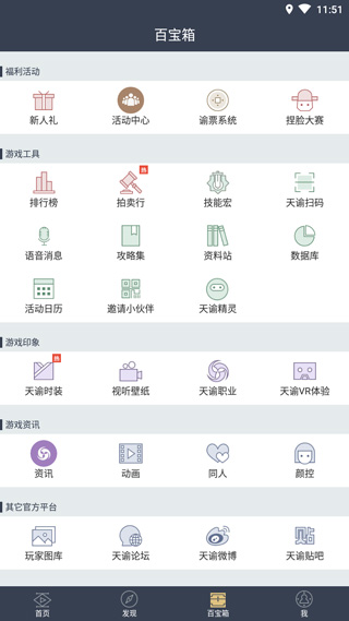 天谕网游助手截图