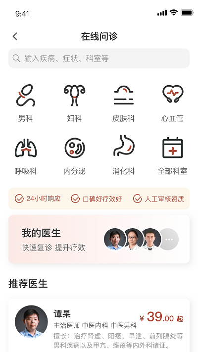 家庭中医馆截图