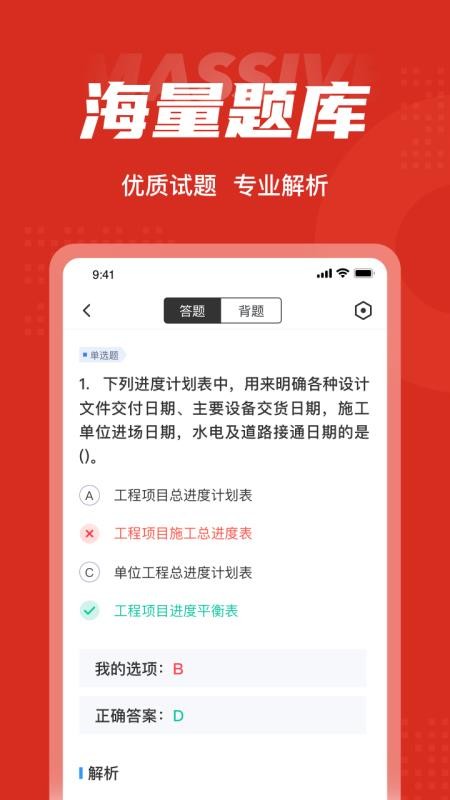 一级造价师原题库截图