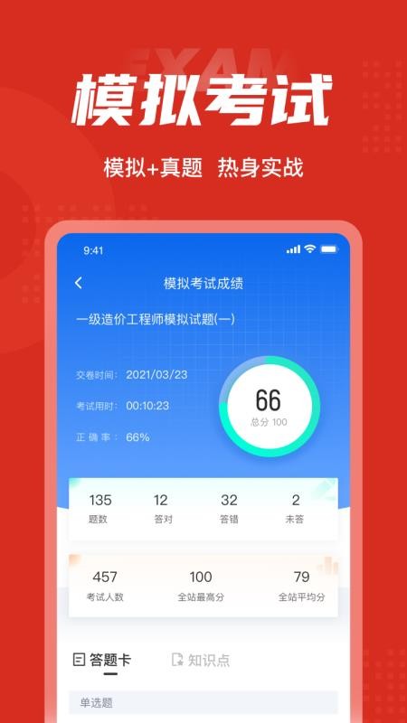 一级造价师原题库截图