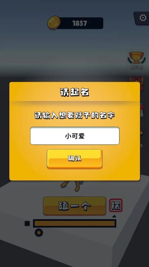 磕头模拟器截图