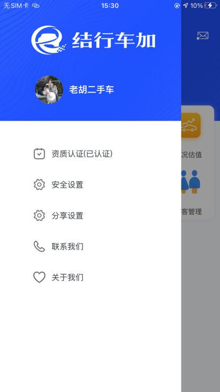 结行车加助手截图