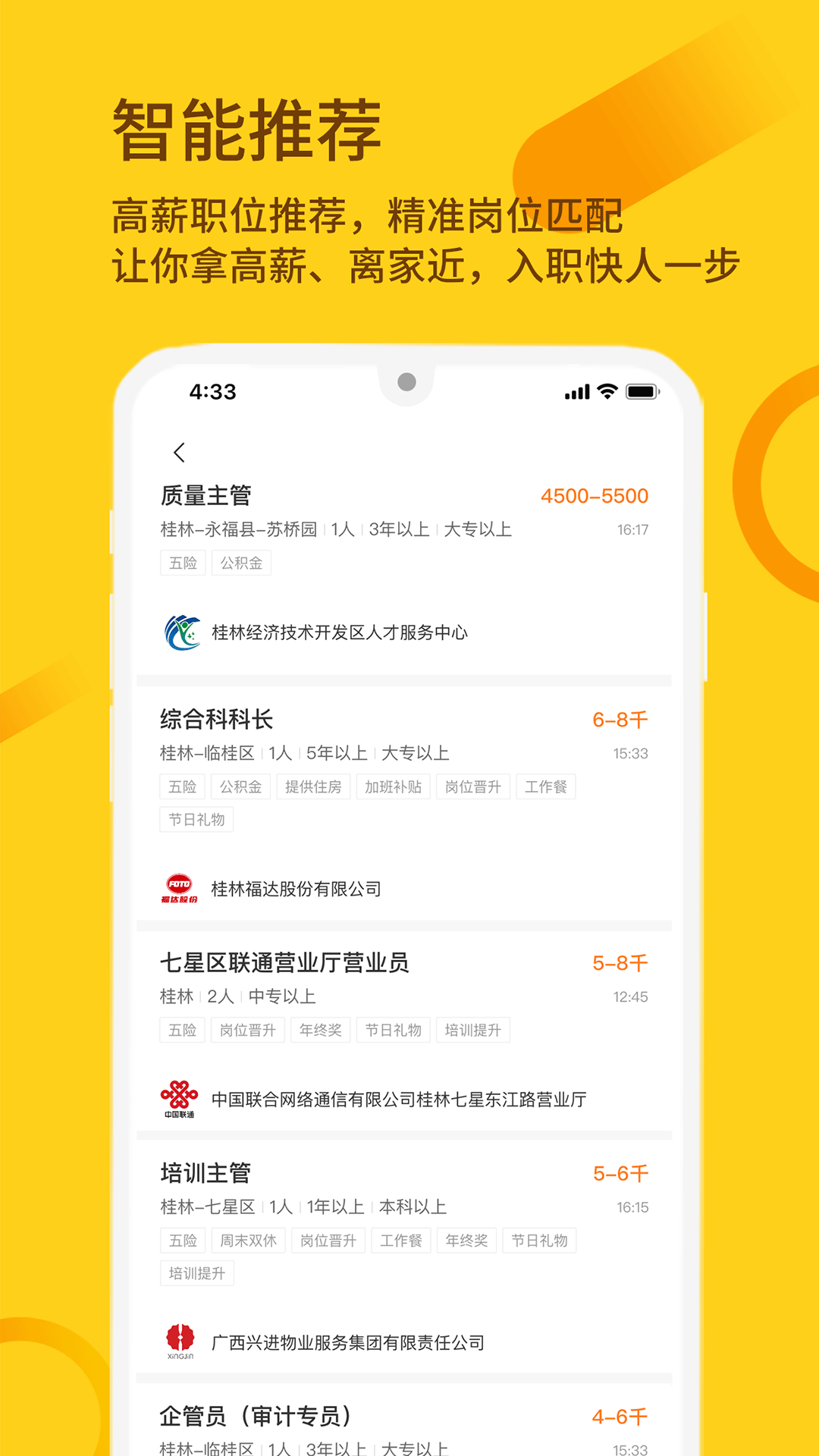 桂聘截图