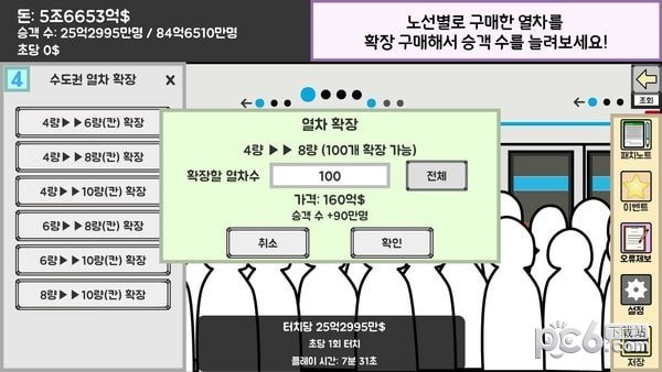 地铁运营大亨截图