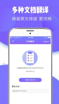 现在翻译工具截图