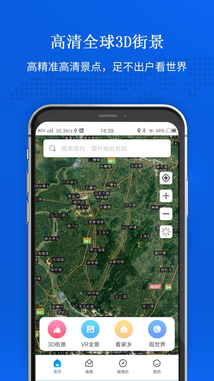 手机高清卫星地图截图