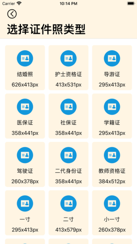 小朋证件照截图