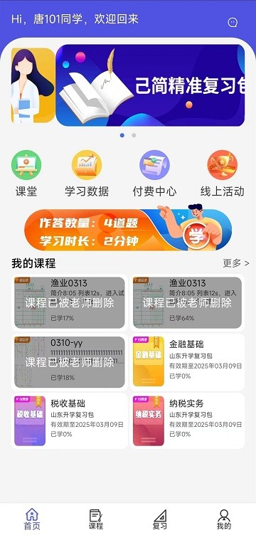 己简课堂截图