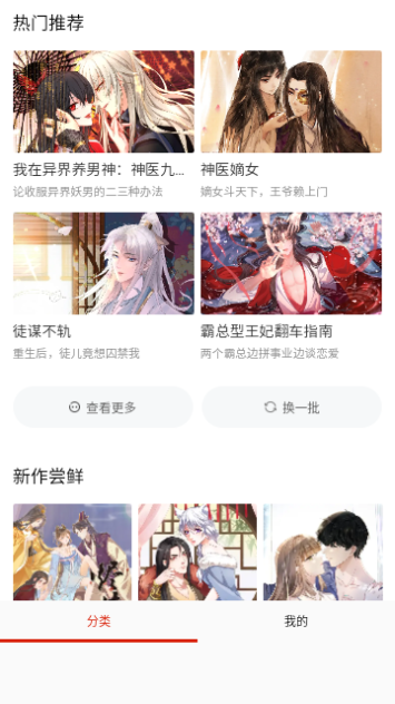 萌次元漫画截图