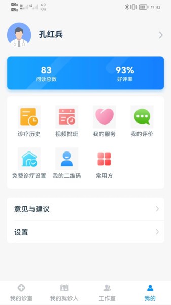 同仁堂中医截图