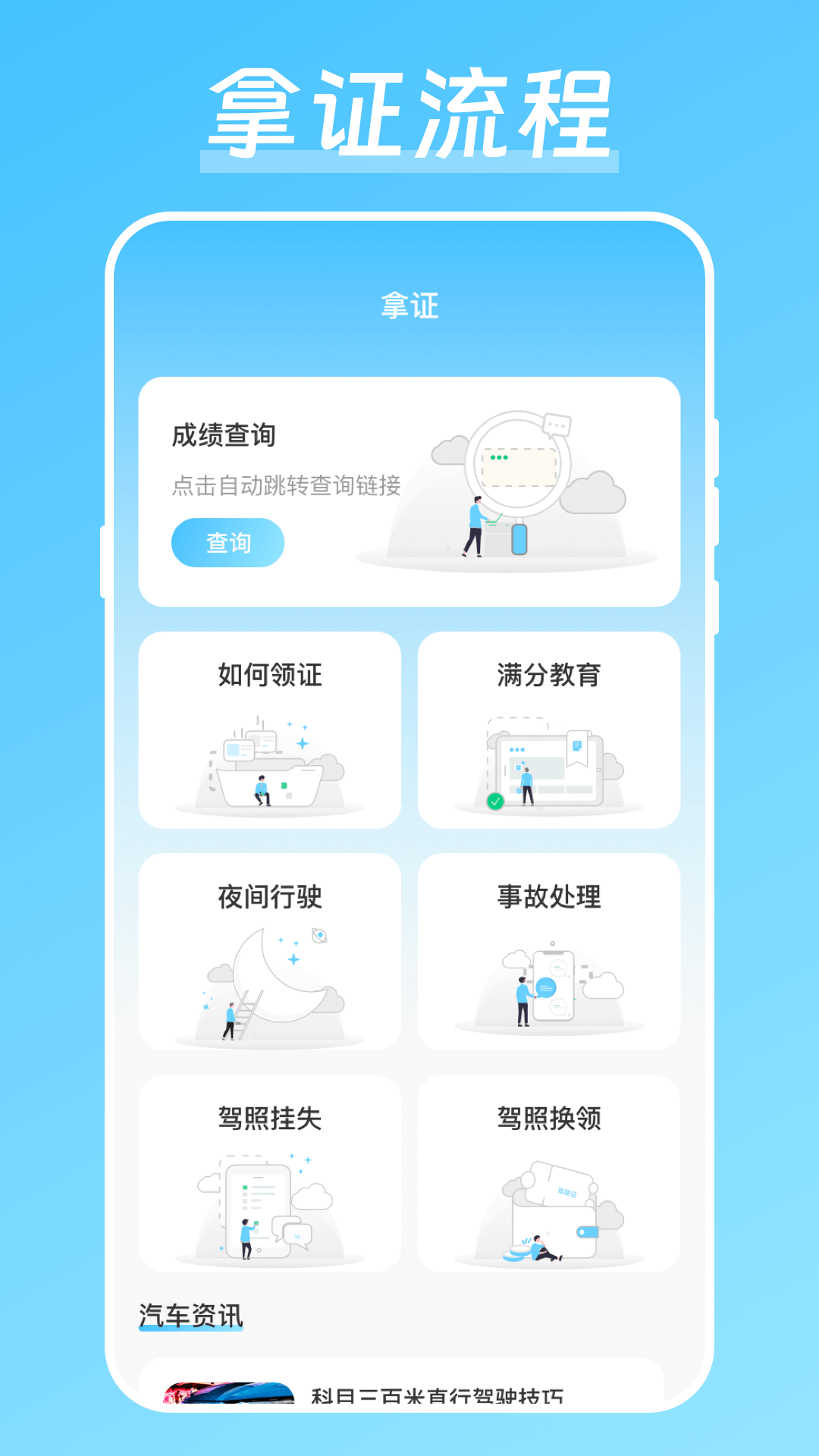 晶亮考驾照截图