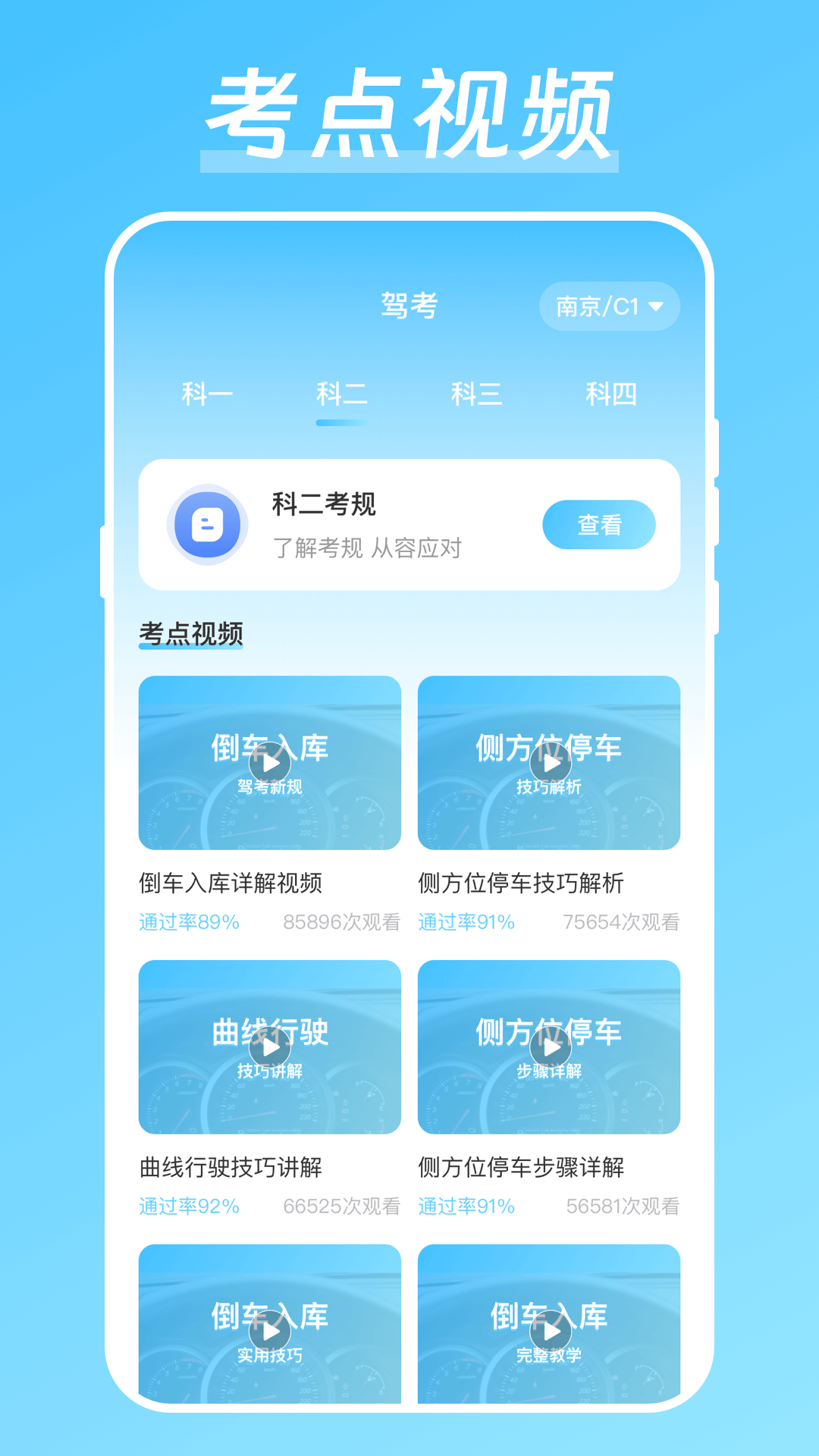 晶亮考驾照截图