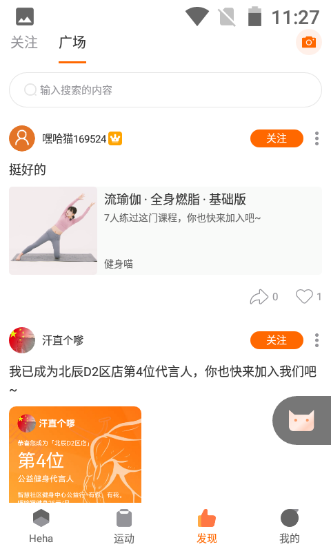 嘿哈猫健身截图