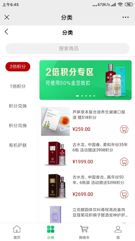 绿色消费商城截图