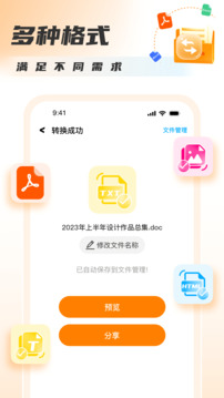 PDF转换图片截图