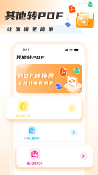 PDF转换图片截图