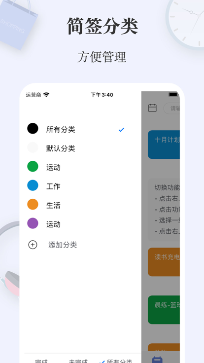 简签截图