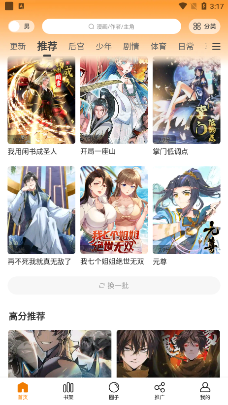 漫画星截图