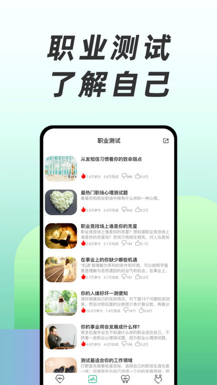 免费心理测试截图