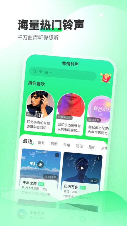 幸福铃声截图