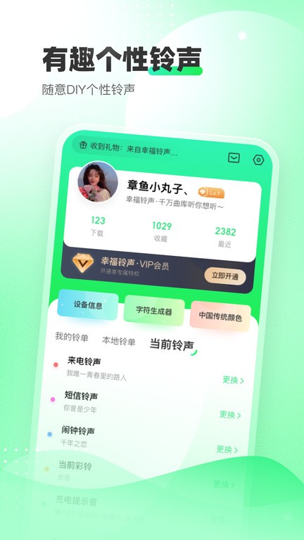 幸福铃声截图