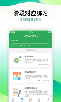 药学药师职称考试宝典截图