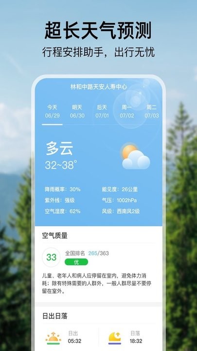 雨季天气截图