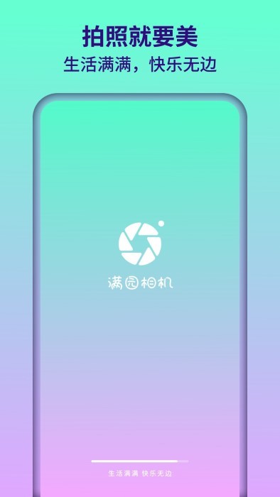 满园相机截图