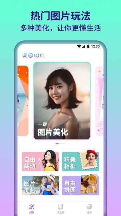 满园相机截图