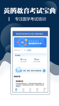 技师中级职称考试宝典截图