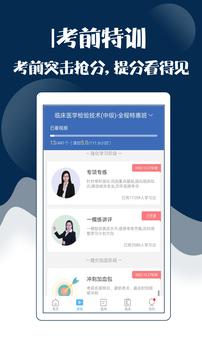 技师中级职称考试宝典截图