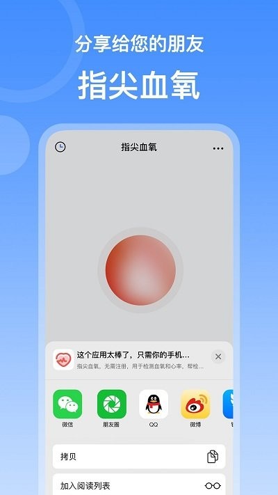 指尖血氧截图