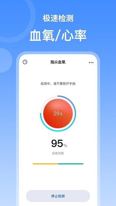 指尖血氧截图