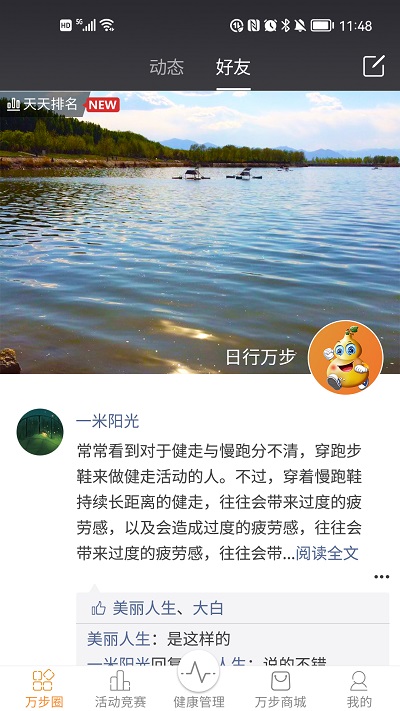 万步健康截图