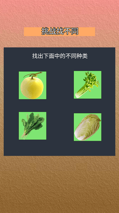 我会找不同截图