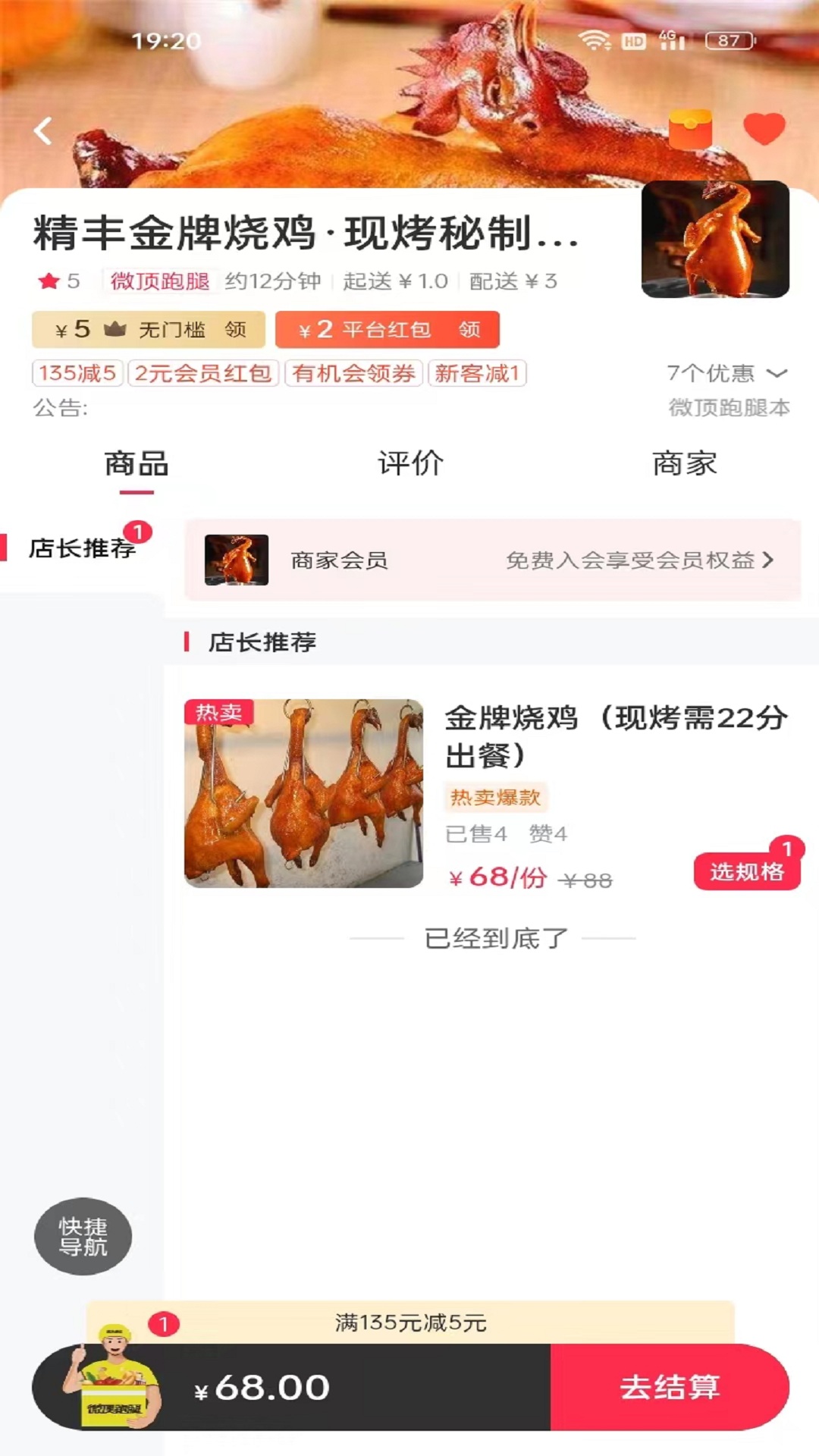 微顶跑腿截图