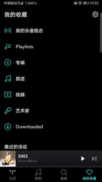 TIDAL音乐截图